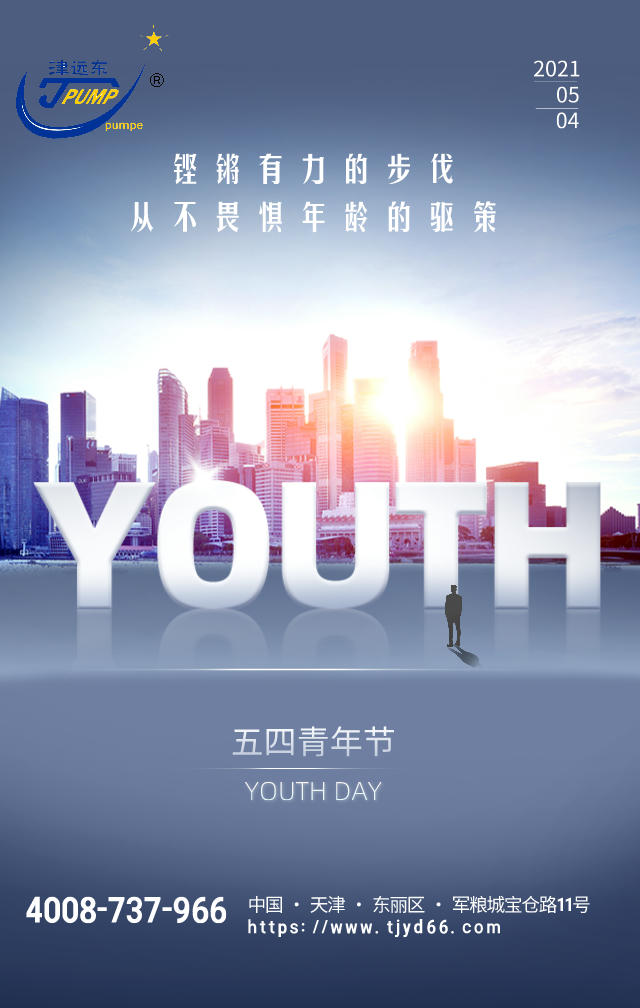 天津遠東泵業(yè)
